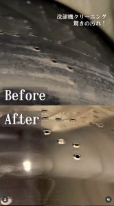 洗濯機クリーニングのビフォーアフター